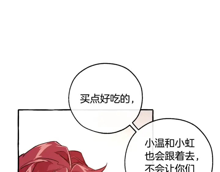 漫画《成为伯爵家的废物》第49话 辛苦了第131张图