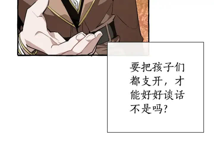 漫画《成为伯爵家的废物》第49话 辛苦了第133张图