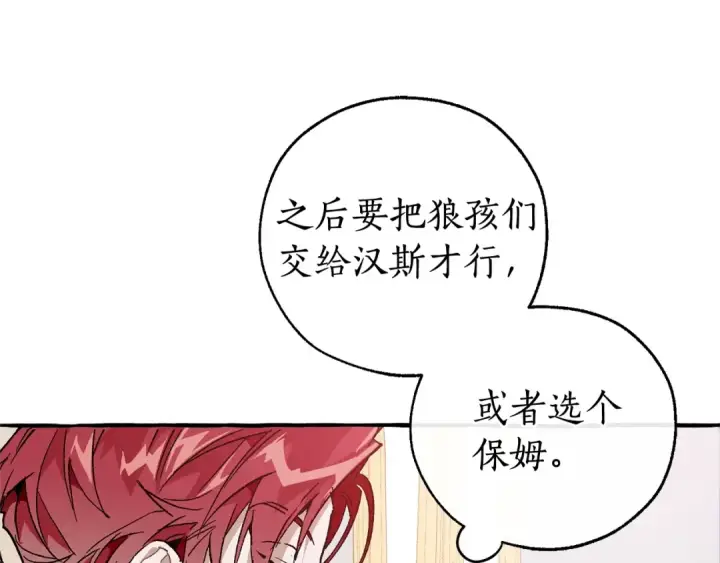 漫画《成为伯爵家的废物》第49话 辛苦了第138张图