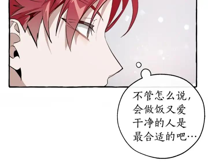 漫画《成为伯爵家的废物》第49话 辛苦了第140张图