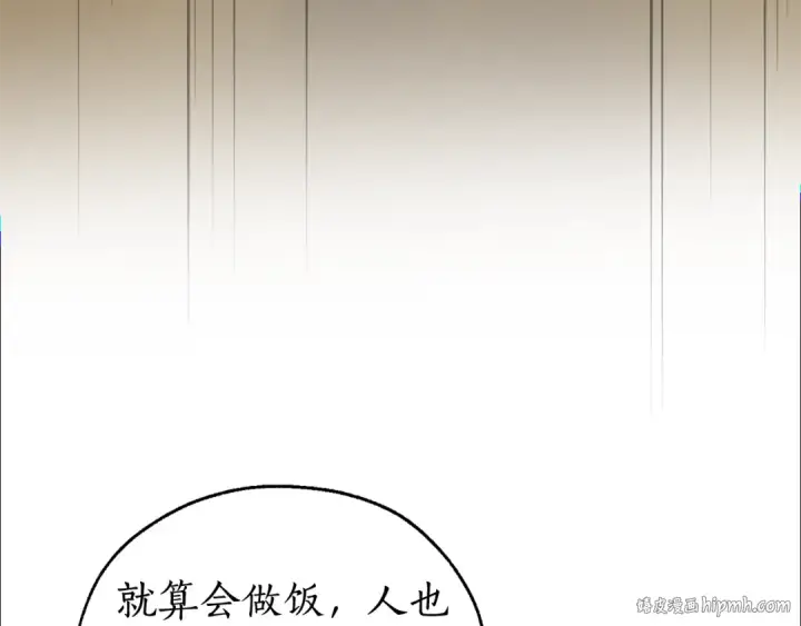 漫画《成为伯爵家的废物》第49话 辛苦了第144张图