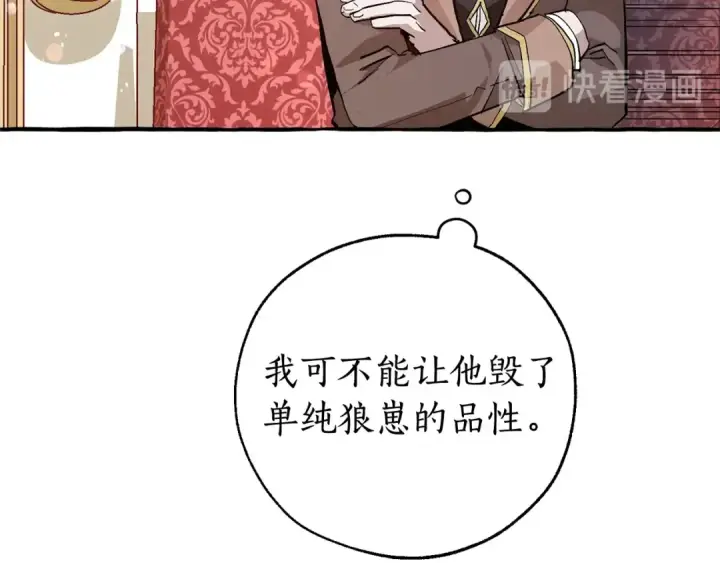 漫画《成为伯爵家的废物》第49话 辛苦了第146张图