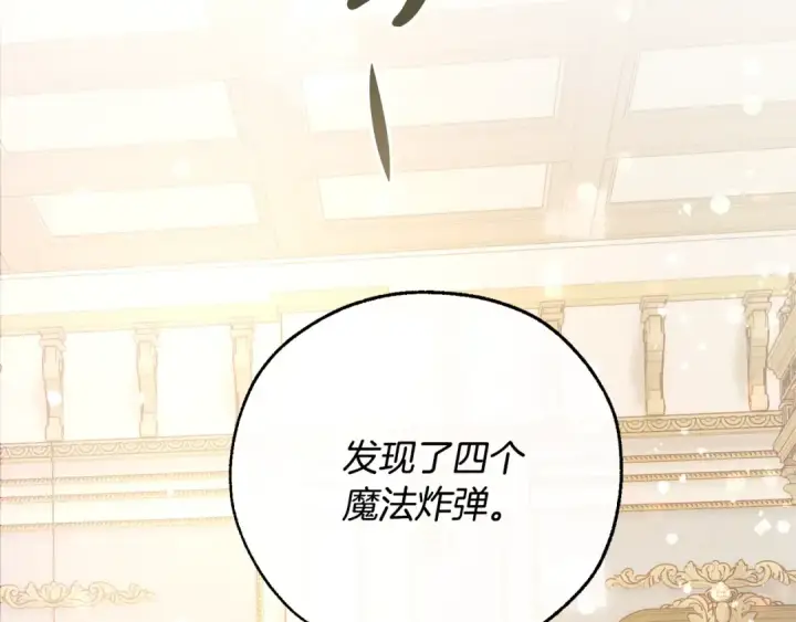 漫画《成为伯爵家的废物》第49话 辛苦了第20张图