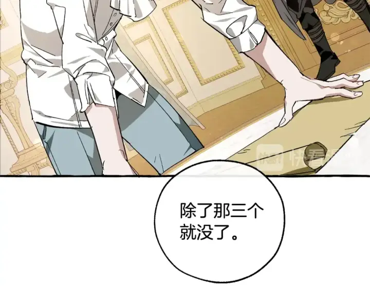 漫画《成为伯爵家的废物》第49话 辛苦了第28张图