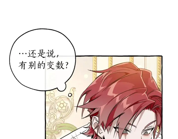 漫画《成为伯爵家的废物》第49话 辛苦了第35张图