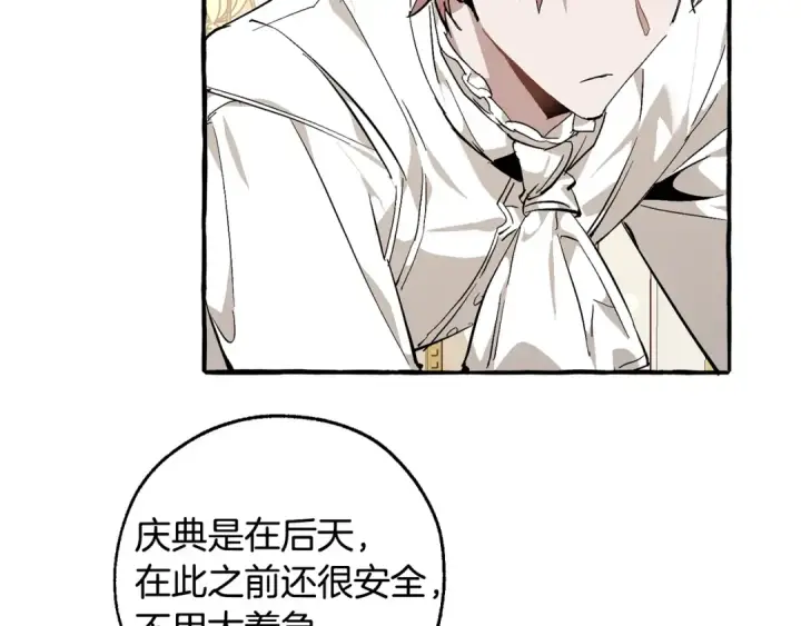 漫画《成为伯爵家的废物》第49话 辛苦了第36张图