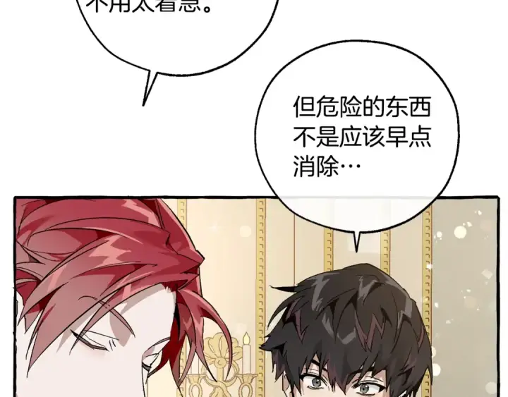 漫画《成为伯爵家的废物》第49话 辛苦了第37张图