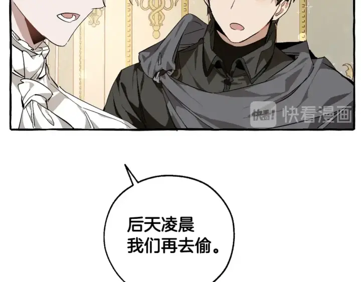 漫画《成为伯爵家的废物》第49话 辛苦了第38张图