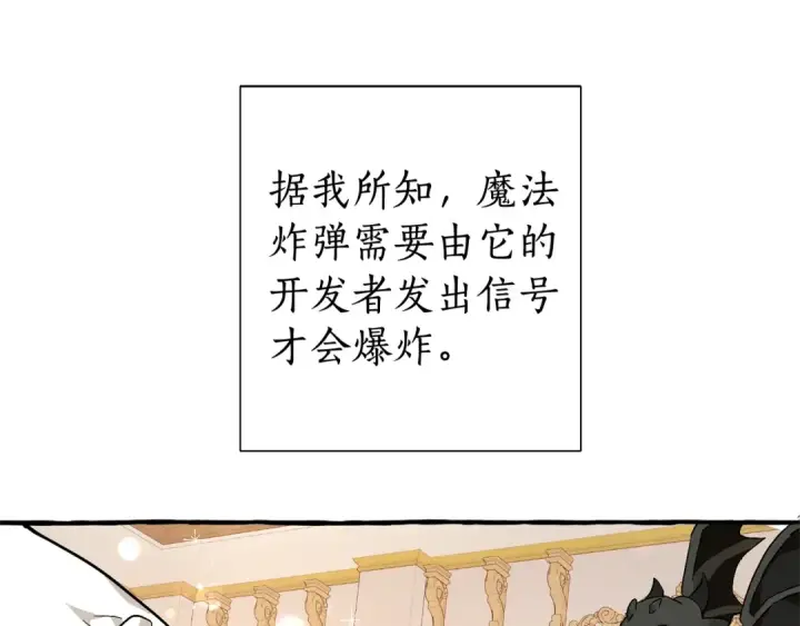 漫画《成为伯爵家的废物》第49话 辛苦了第42张图