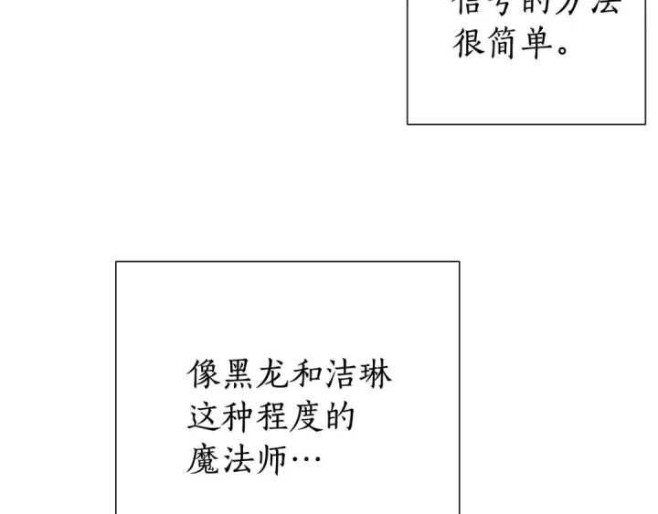 漫画《成为伯爵家的废物》第49话 辛苦了第44张图