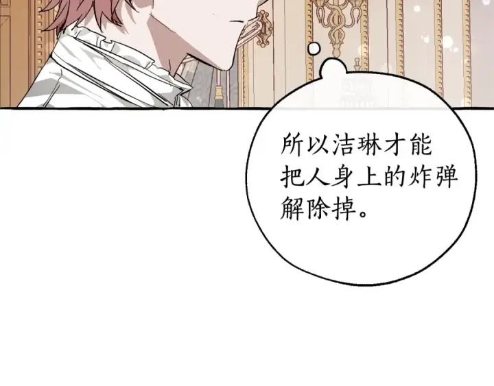 漫画《成为伯爵家的废物》第49话 辛苦了第46张图