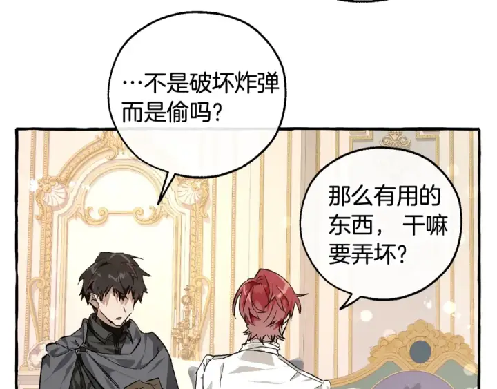 漫画《成为伯爵家的废物》第49话 辛苦了第49张图