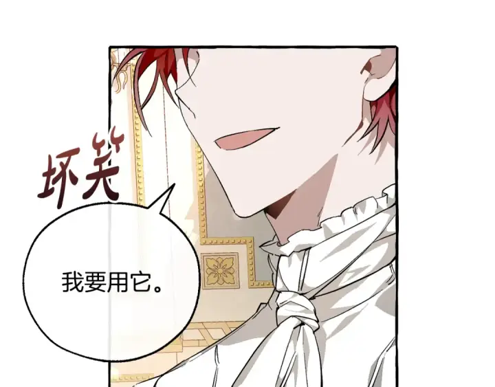 漫画《成为伯爵家的废物》第49话 辛苦了第52张图