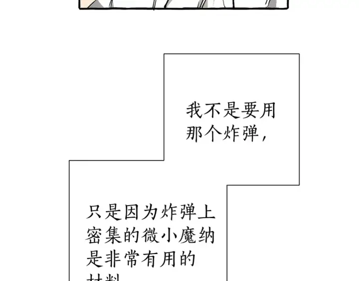 漫画《成为伯爵家的废物》第49话 辛苦了第53张图