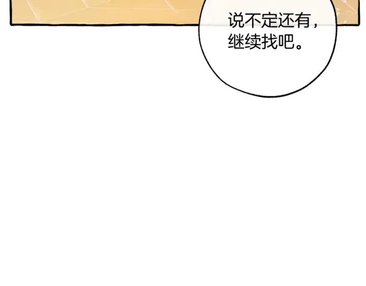 漫画《成为伯爵家的废物》第49话 辛苦了第55张图