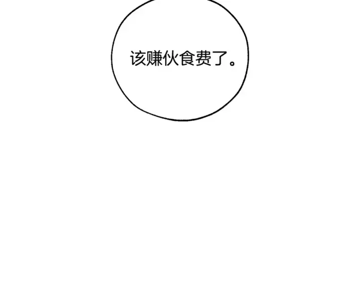 漫画《成为伯爵家的废物》第49话 辛苦了第60张图
