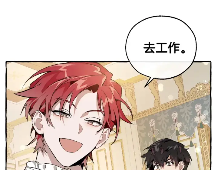 漫画《成为伯爵家的废物》第49话 辛苦了第62张图