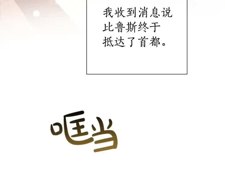 漫画《成为伯爵家的废物》第49话 辛苦了第70张图