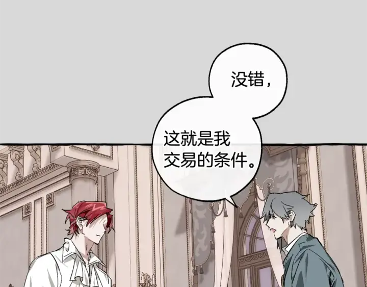 漫画《成为伯爵家的废物》第49话 辛苦了第75张图