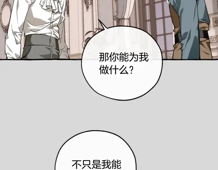 漫画《成为伯爵家的废物》第49话 辛苦了第76张图