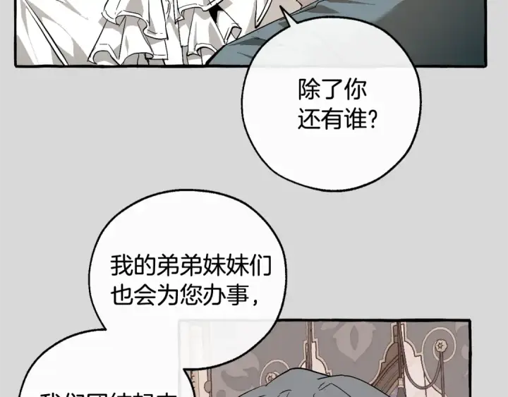 漫画《成为伯爵家的废物》第49话 辛苦了第78张图