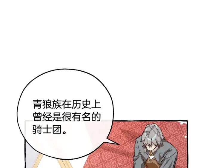 漫画《成为伯爵家的废物》第49话 辛苦了第84张图