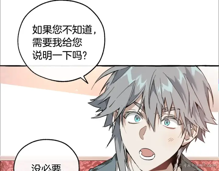 漫画《成为伯爵家的废物》第49话 辛苦了第88张图