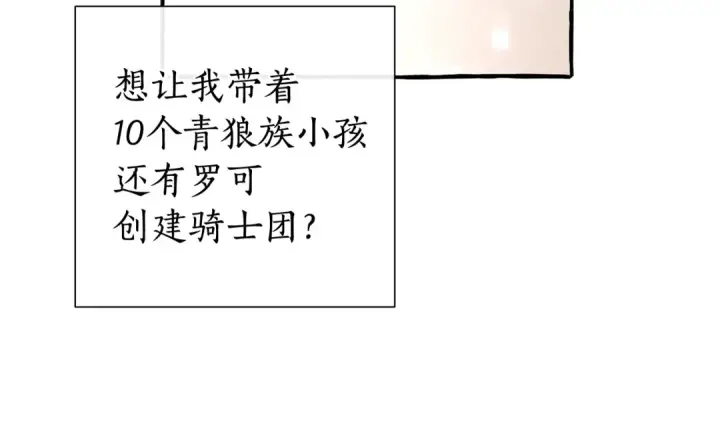 漫画《成为伯爵家的废物》第49话 辛苦了第91张图