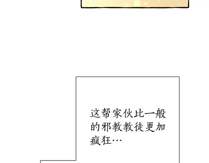漫画《成为伯爵家的废物》第49话 辛苦了第95张图