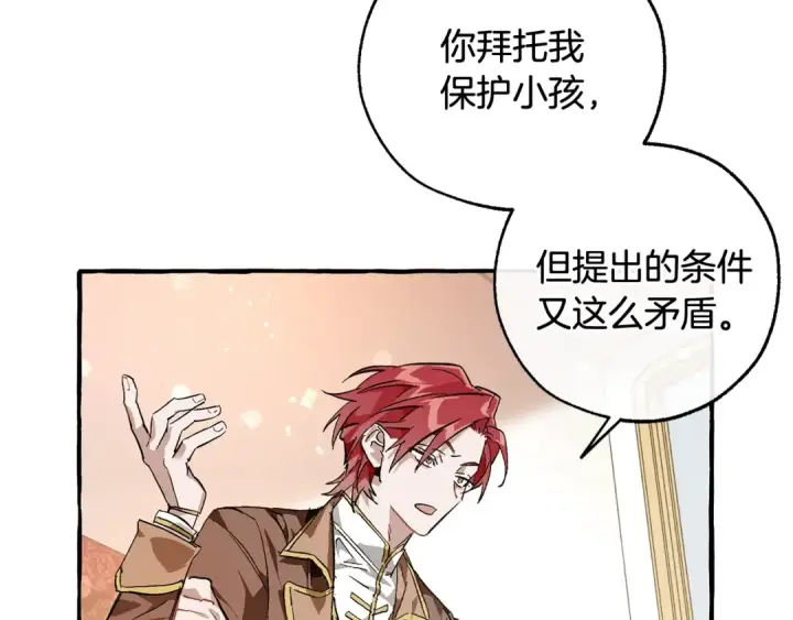 漫画《成为伯爵家的废物》第49话 辛苦了第98张图