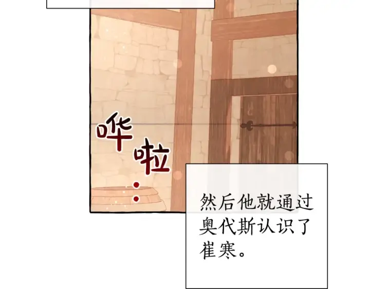漫画《成为伯爵家的废物》第50话 比鲁斯的忧伤第111张图