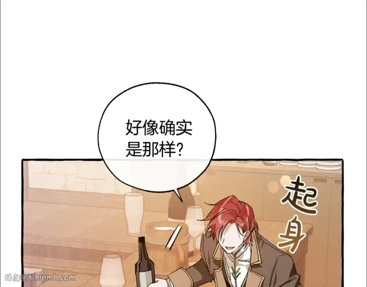漫画《成为伯爵家的废物》第50话 比鲁斯的忧伤第128张图