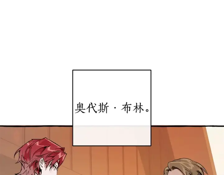 漫画《成为伯爵家的废物》第50话 比鲁斯的忧伤第42张图