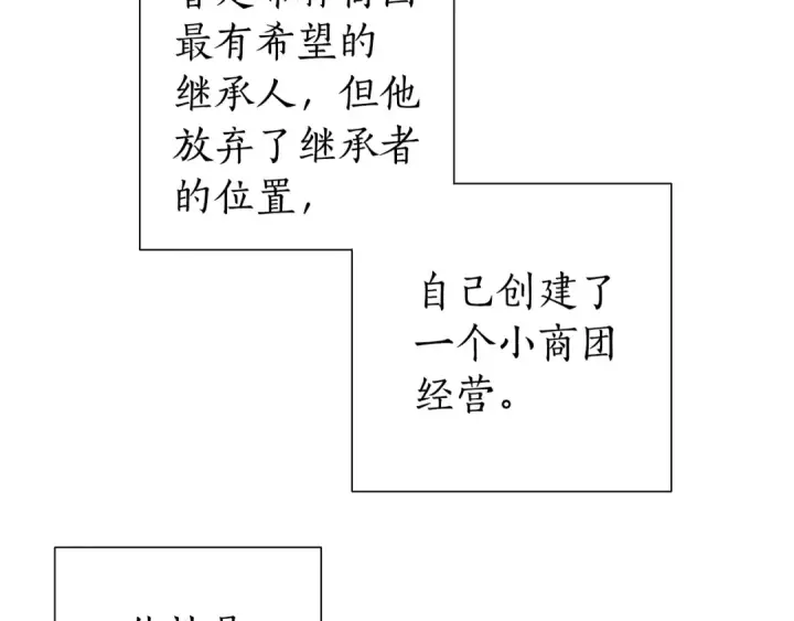 漫画《成为伯爵家的废物》第50话 比鲁斯的忧伤第44张图