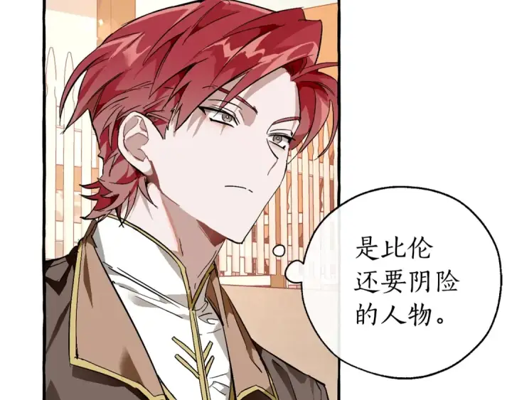 漫画《成为伯爵家的废物》第50话 比鲁斯的忧伤第47张图