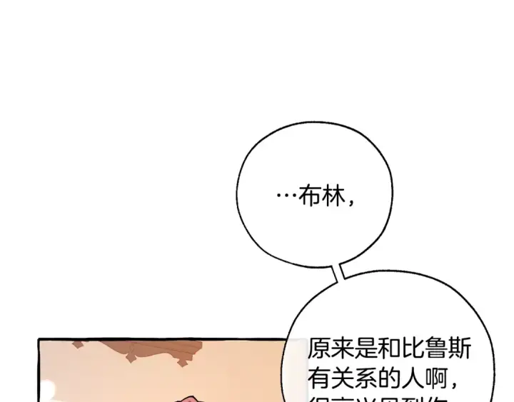 漫画《成为伯爵家的废物》第50话 比鲁斯的忧伤第55张图