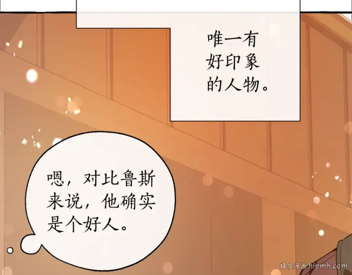 漫画《成为伯爵家的废物》第50话 比鲁斯的忧伤第64张图