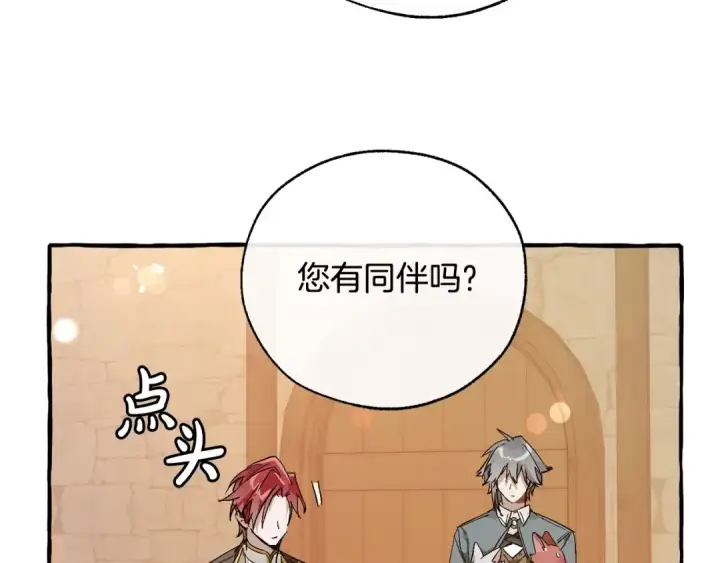 漫画《成为伯爵家的废物》第50话 比鲁斯的忧伤第7张图