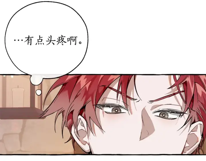 漫画《成为伯爵家的废物》第50话 比鲁斯的忧伤第75张图