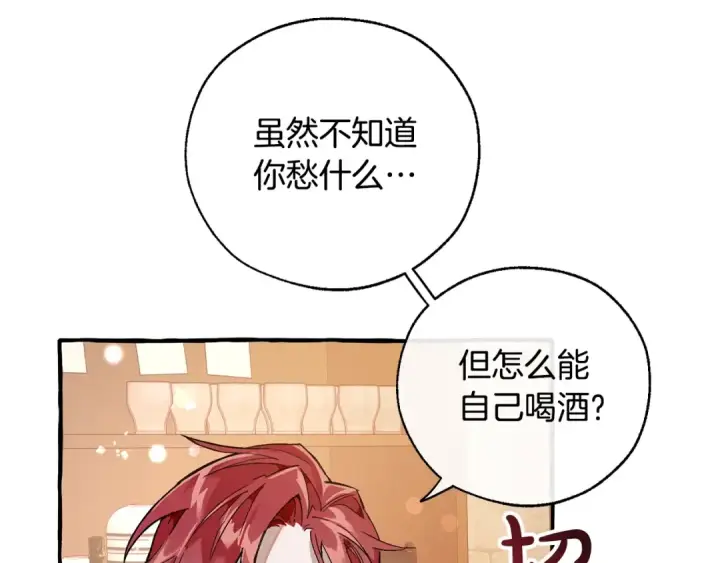漫画《成为伯爵家的废物》第50话 比鲁斯的忧伤第98张图