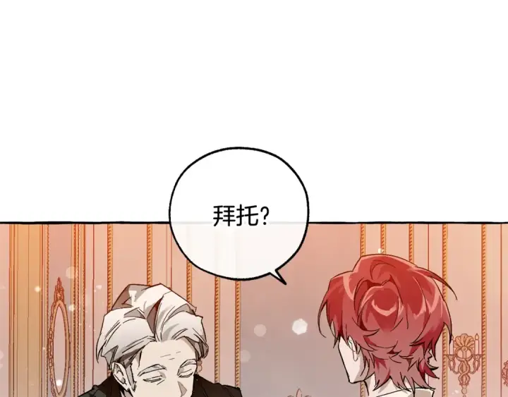 漫画《成为伯爵家的废物》第51话 最后一次服侍您第10张图