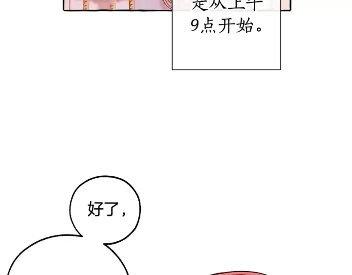 漫画《成为伯爵家的废物》第51话 最后一次服侍您第102张图