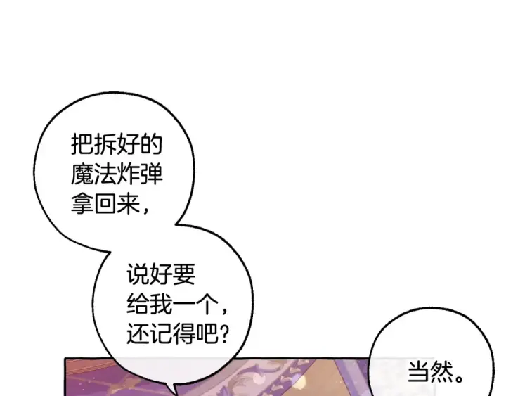 漫画《成为伯爵家的废物》第51话 最后一次服侍您第105张图