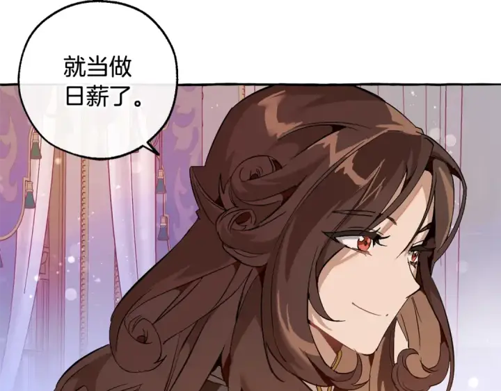 漫画《成为伯爵家的废物》第51话 最后一次服侍您第107张图
