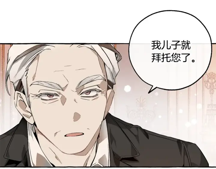 漫画《成为伯爵家的废物》第51话 最后一次服侍您第12张图