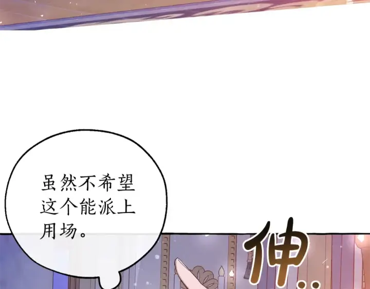漫画《成为伯爵家的废物》第51话 最后一次服侍您第126张图