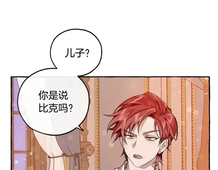 漫画《成为伯爵家的废物》第51话 最后一次服侍您第13张图