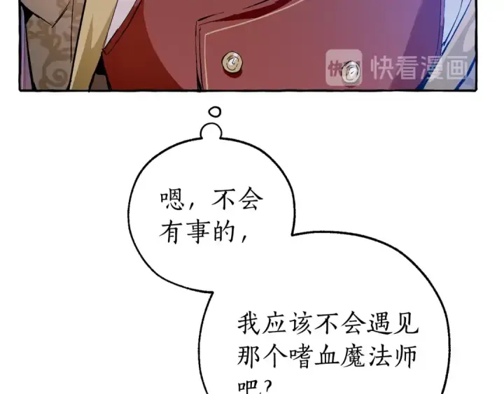 漫画《成为伯爵家的废物》第51话 最后一次服侍您第130张图