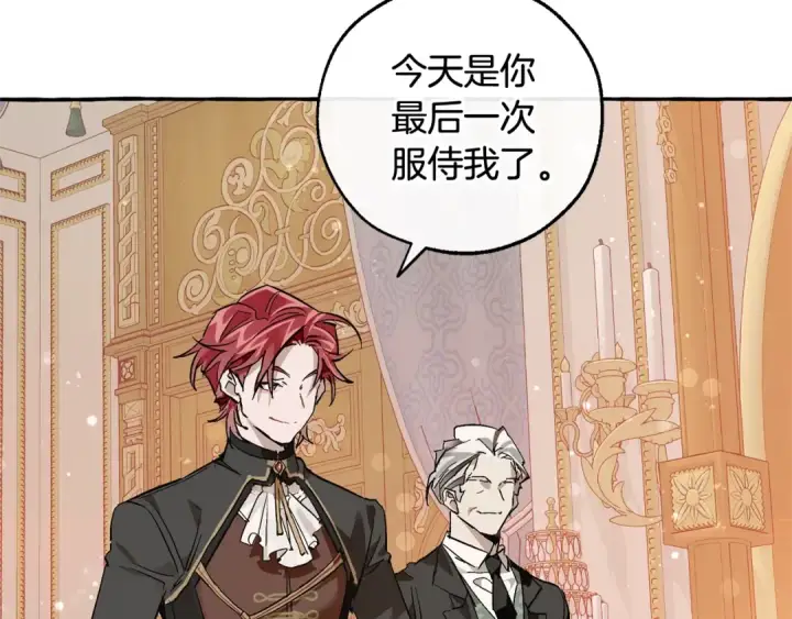 漫画《成为伯爵家的废物》第51话 最后一次服侍您第134张图
