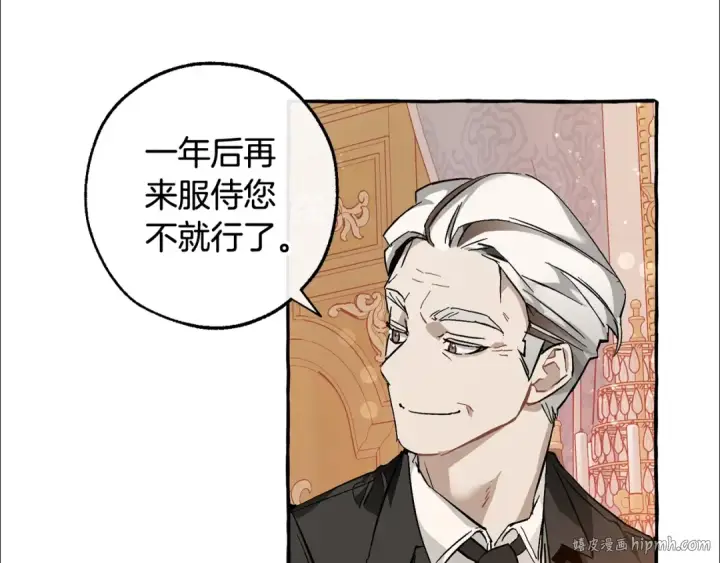 漫画《成为伯爵家的废物》第51话 最后一次服侍您第136张图